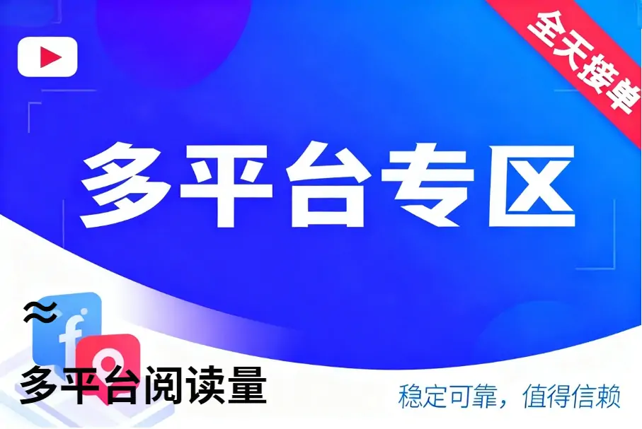 【多平台播放阅读】好看视频播放量 --1000个
