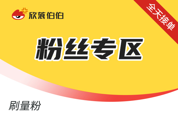 【WB粉丝】快速F --100个