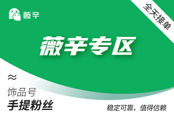 【饰频号普通粉丝】特价真人粉丝 --10个