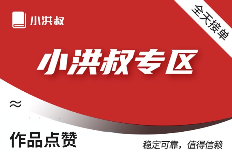 【小红薯作品点赞】极速真人双击（下单就跑，无视限流）--5个
