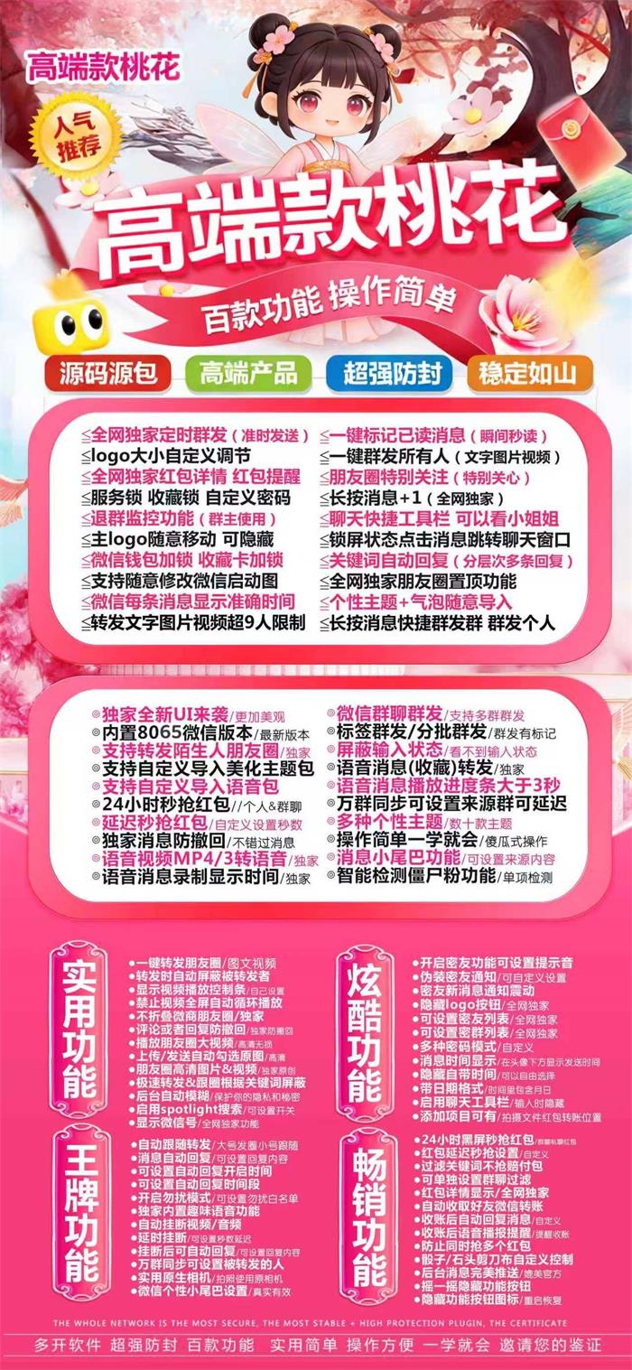 桃花外侧活动（斗战神8065）