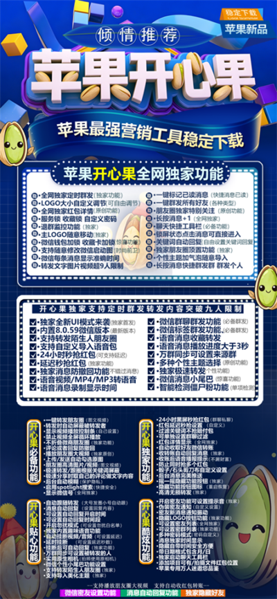 开心果外侧码（斗战神无定位）