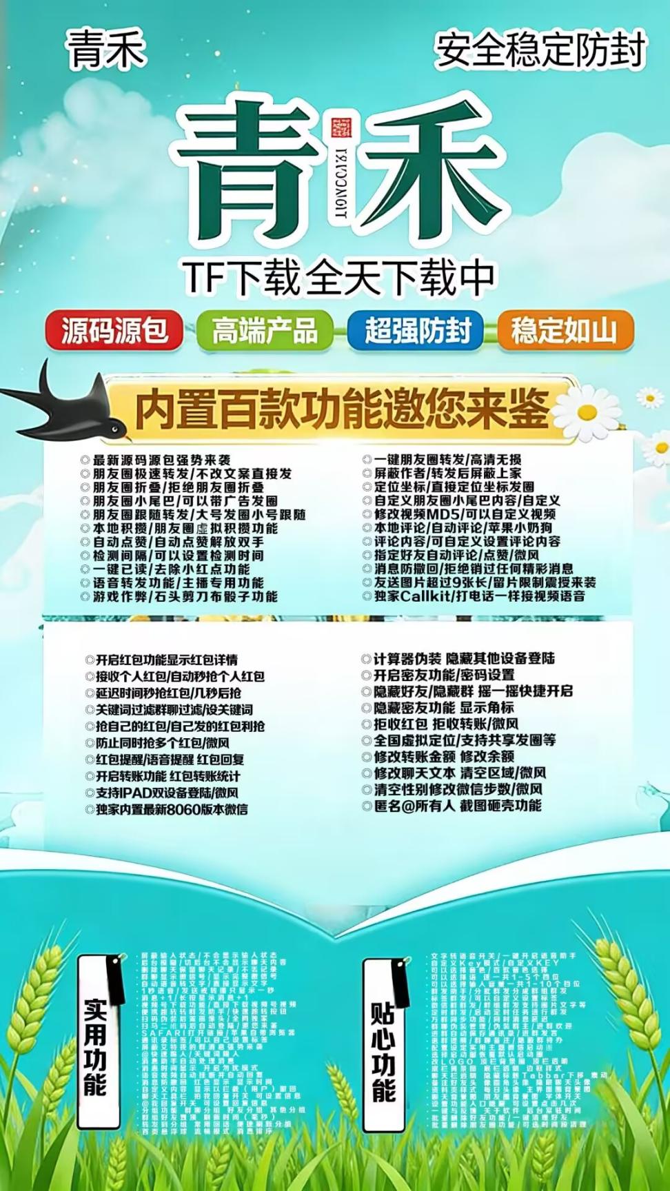 青禾活动码（8060凡尔赛）