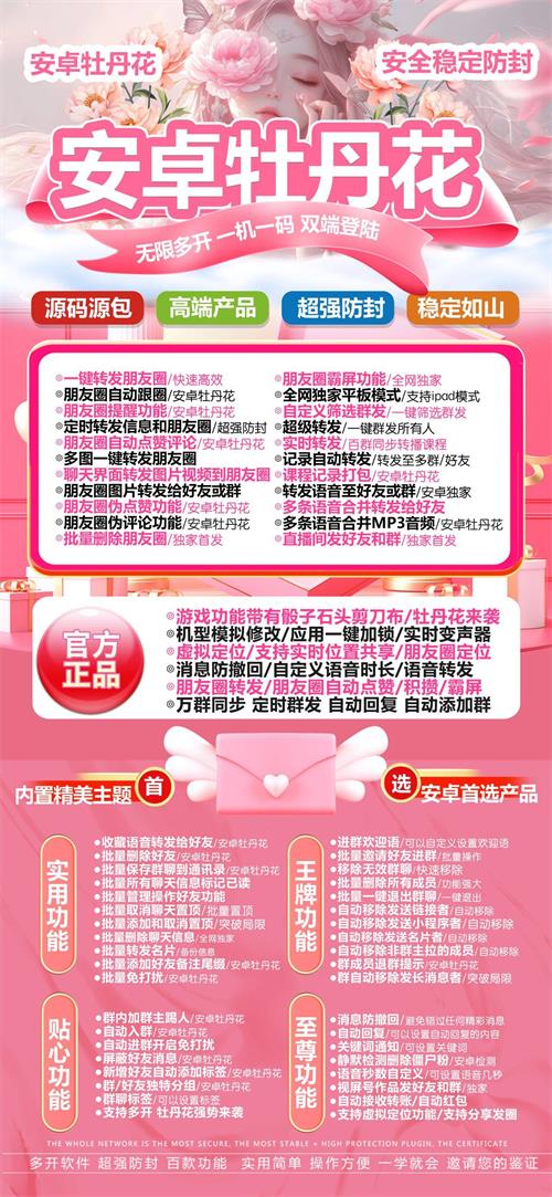 安卓牡丹花 支持骰子