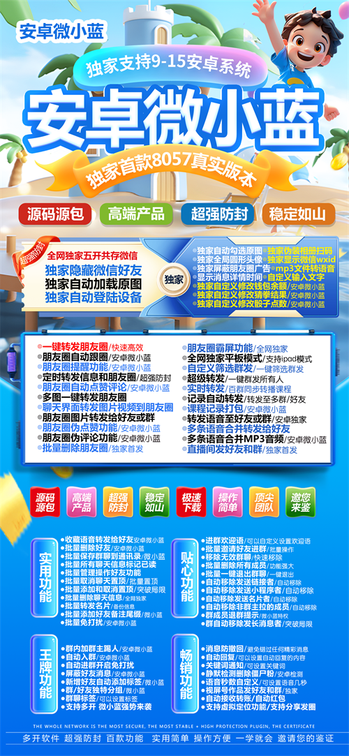 安卓微小蓝（可以转发朋友圈有密友）