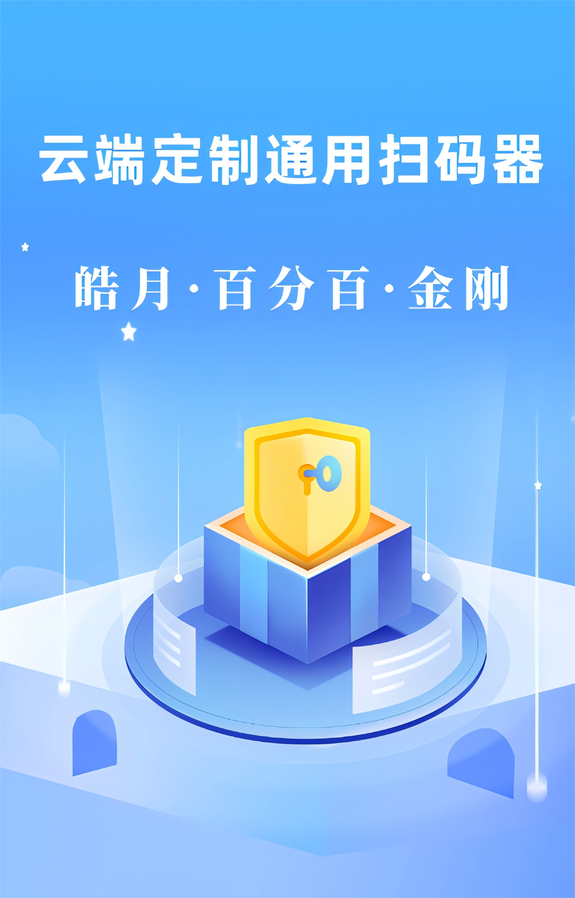 百分百，金刚，皓月云 （通用）苹果扫码器（不退换）（质保一个月）
