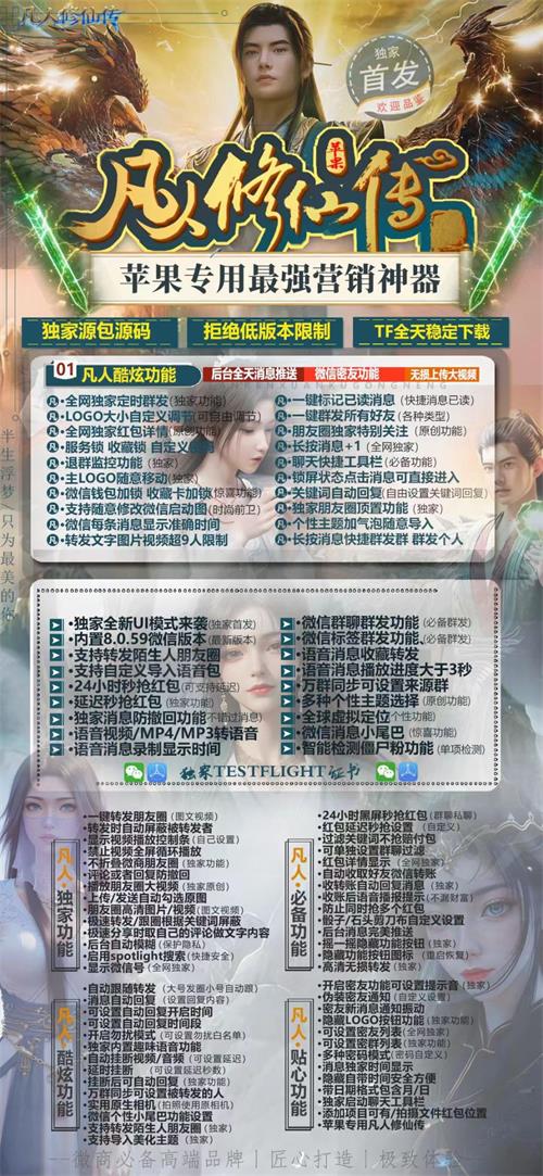 凡人修仙传外侧码